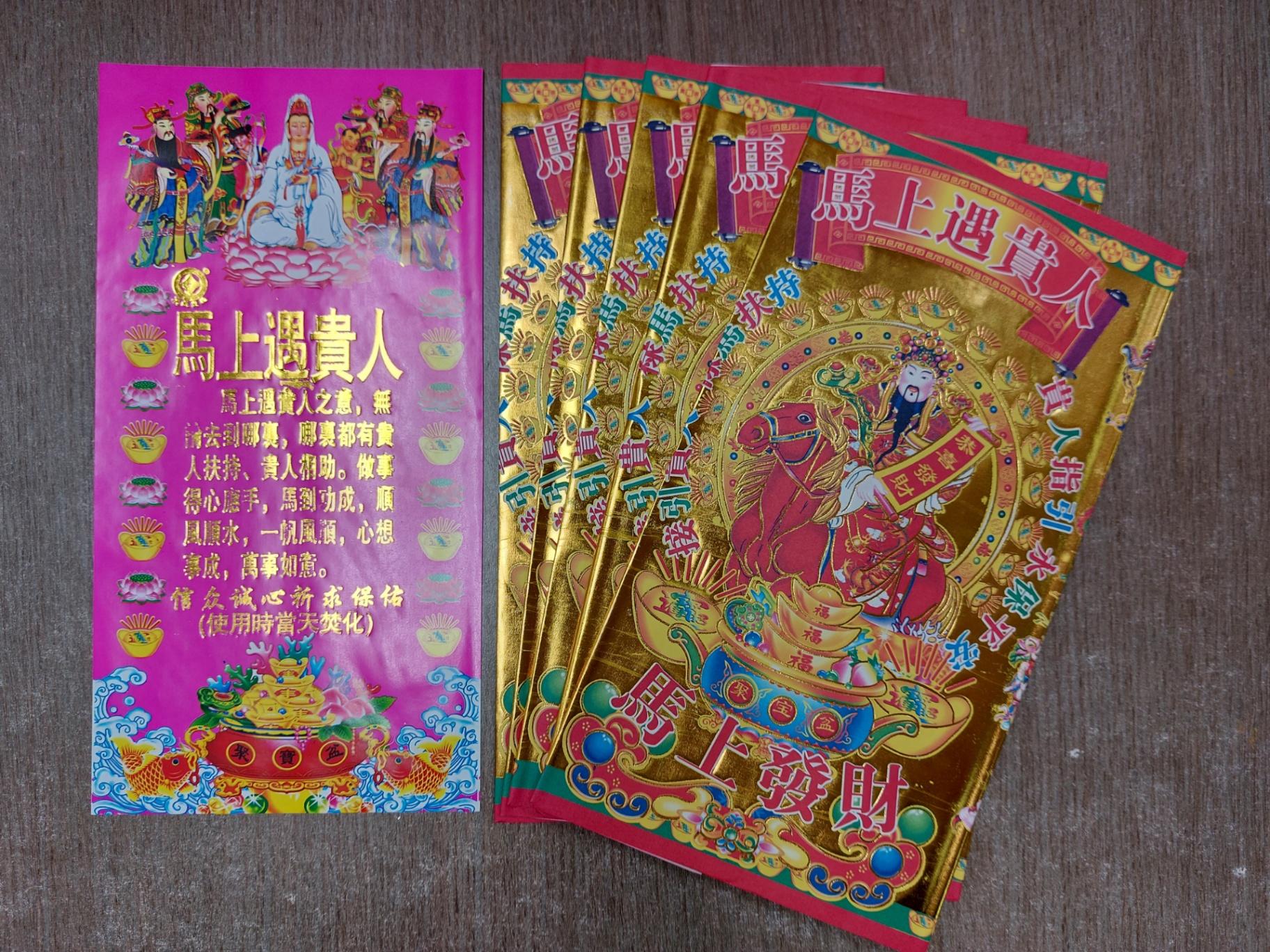 马上遇贵人