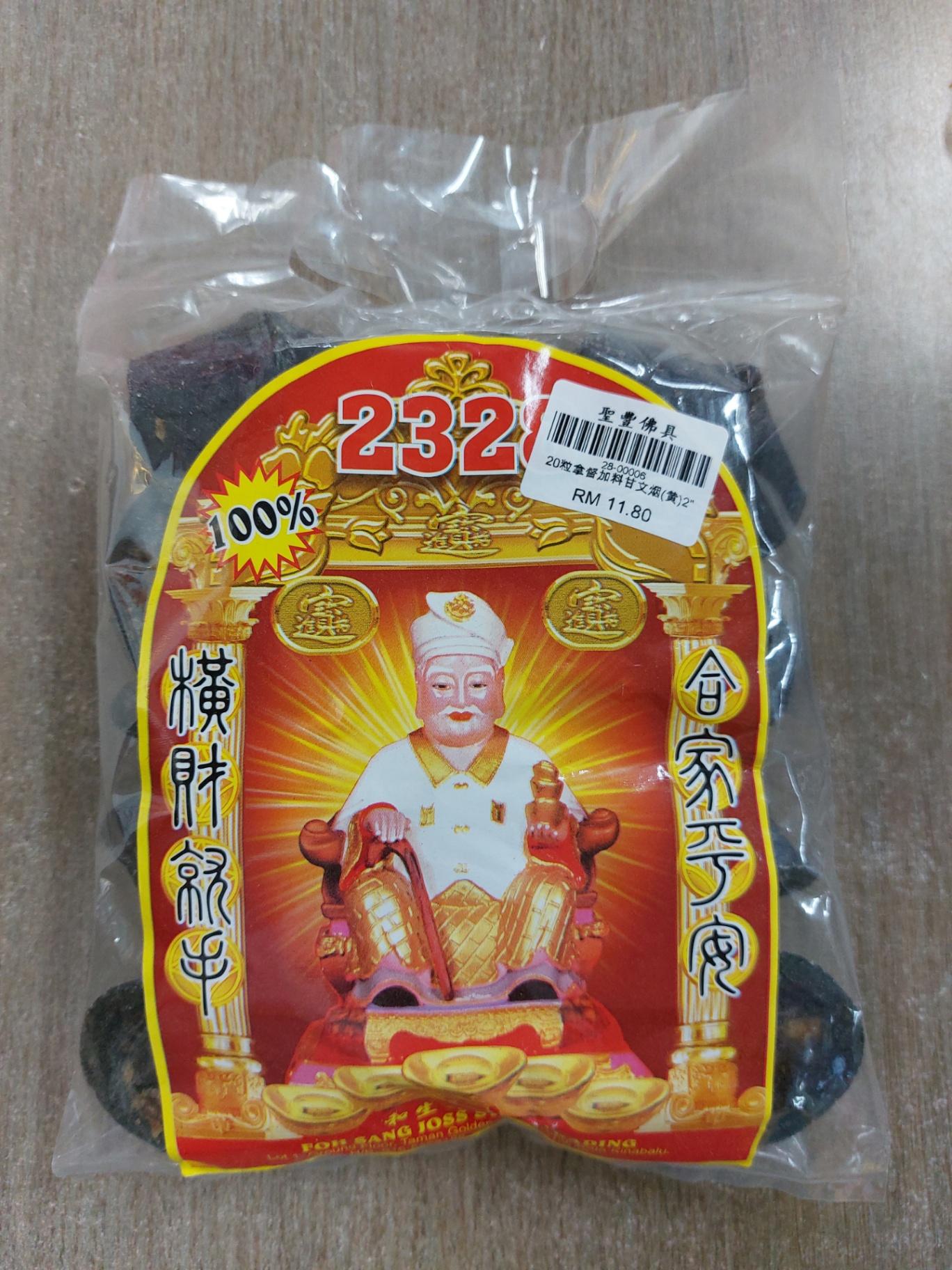 20粒拿督加料甘文烟(黑色)