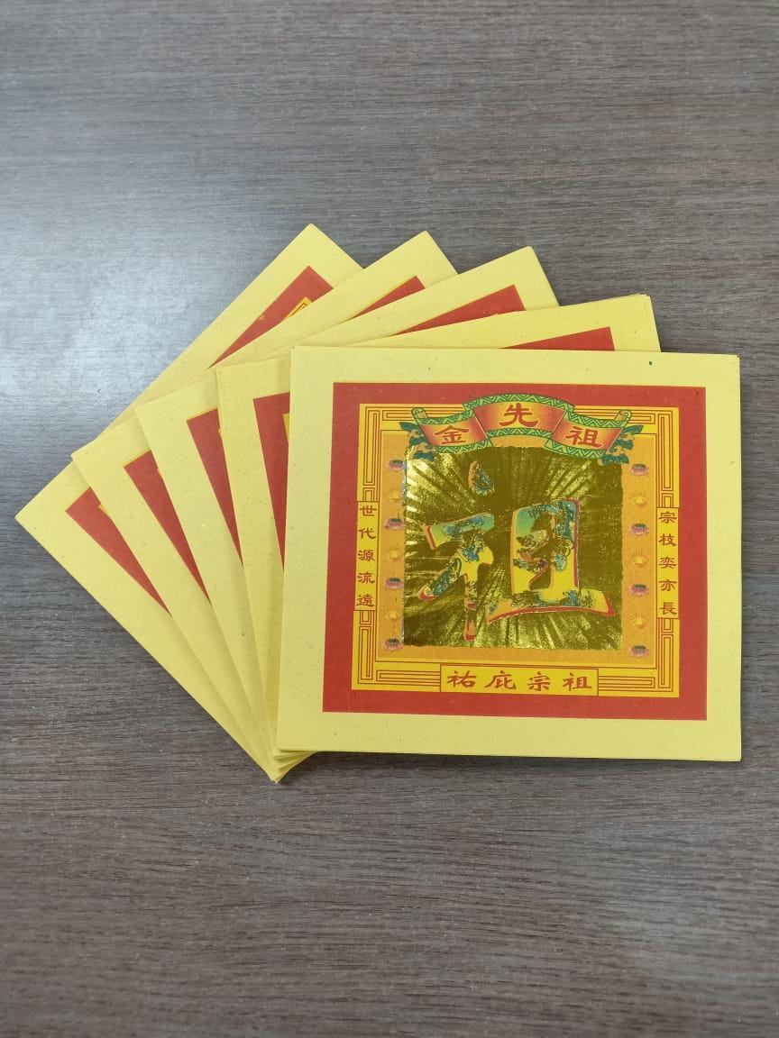 七彩祖先金(200张)