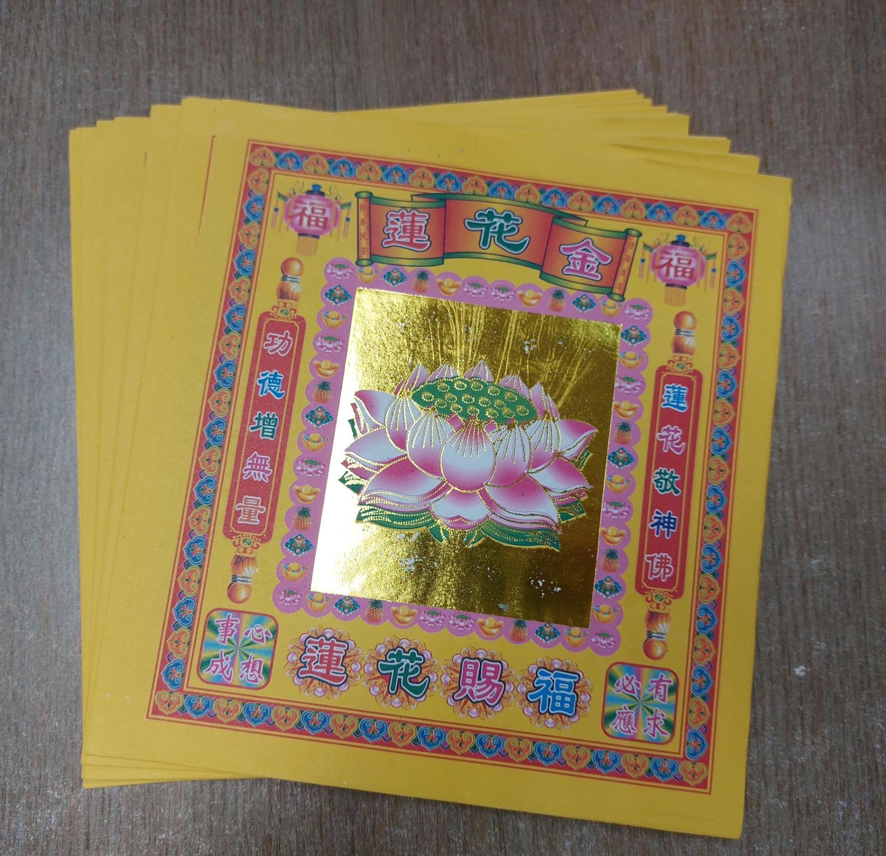 莲花金