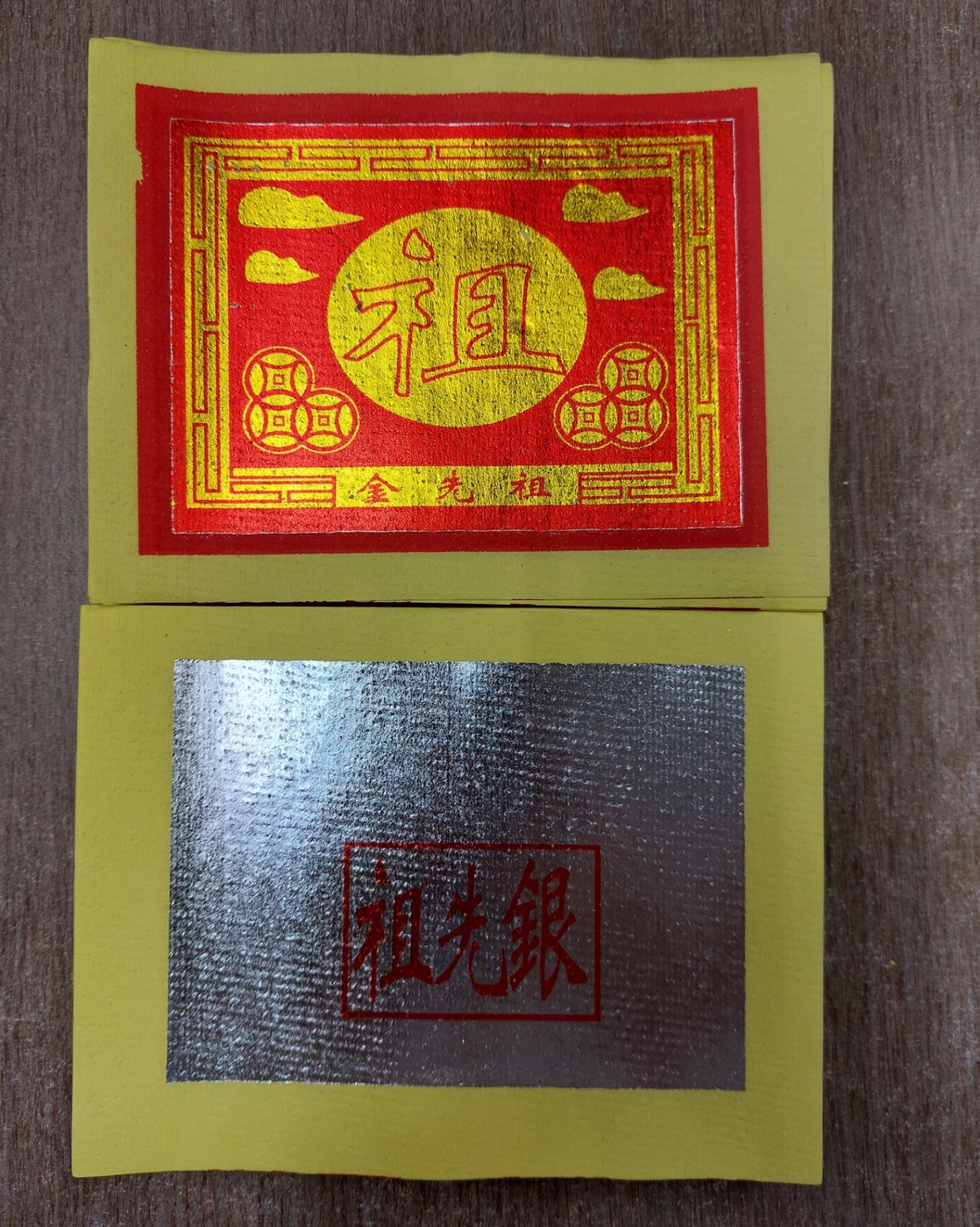 祖先金银(1本)