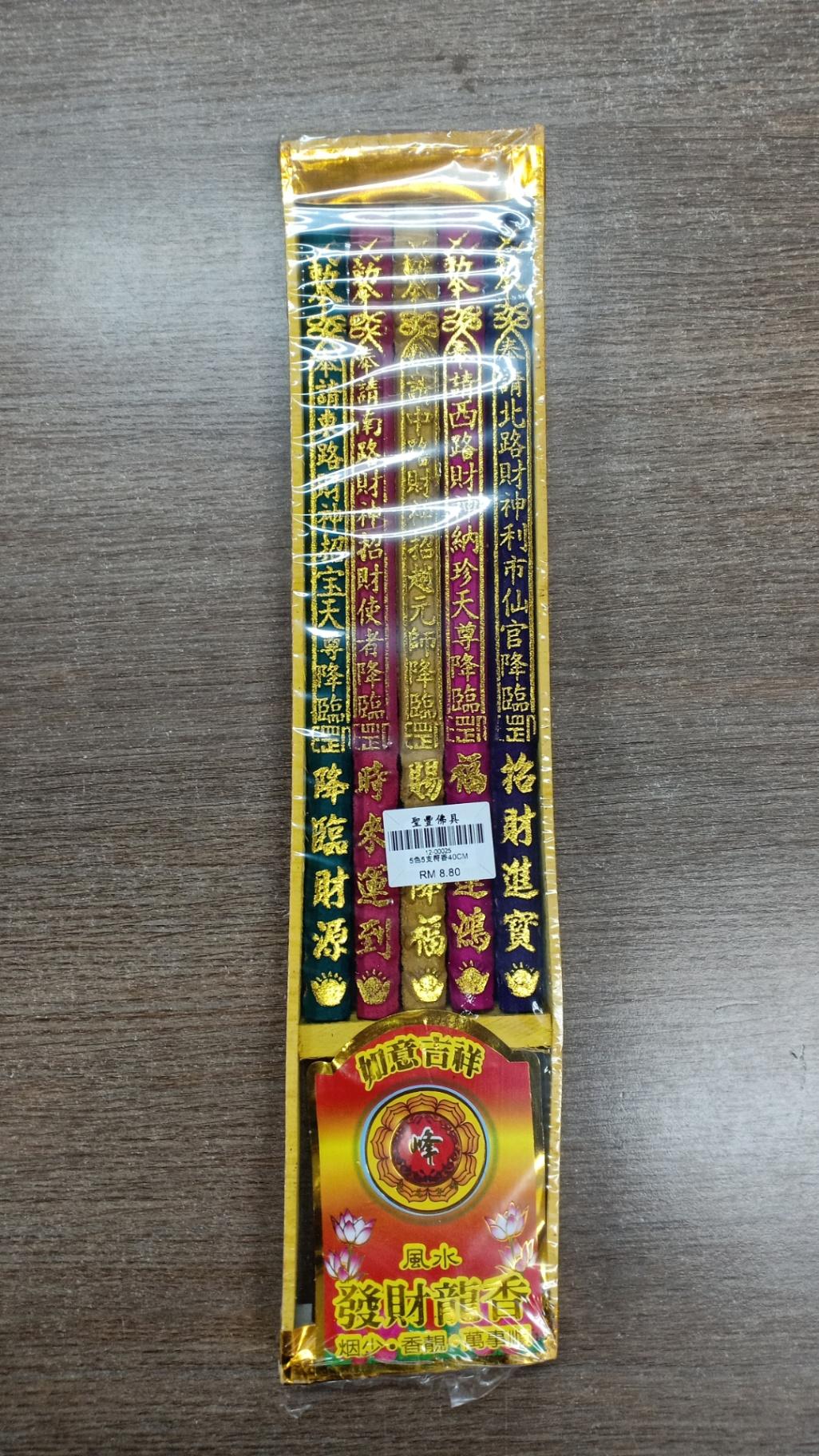 5色5支符香40CM