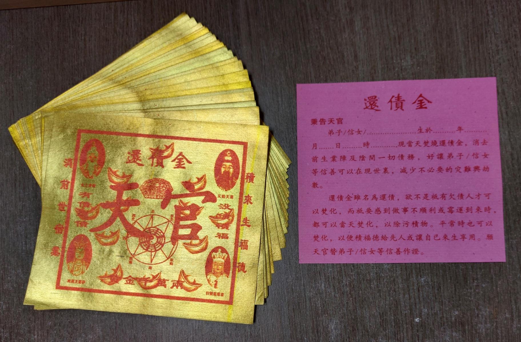 全金还债金