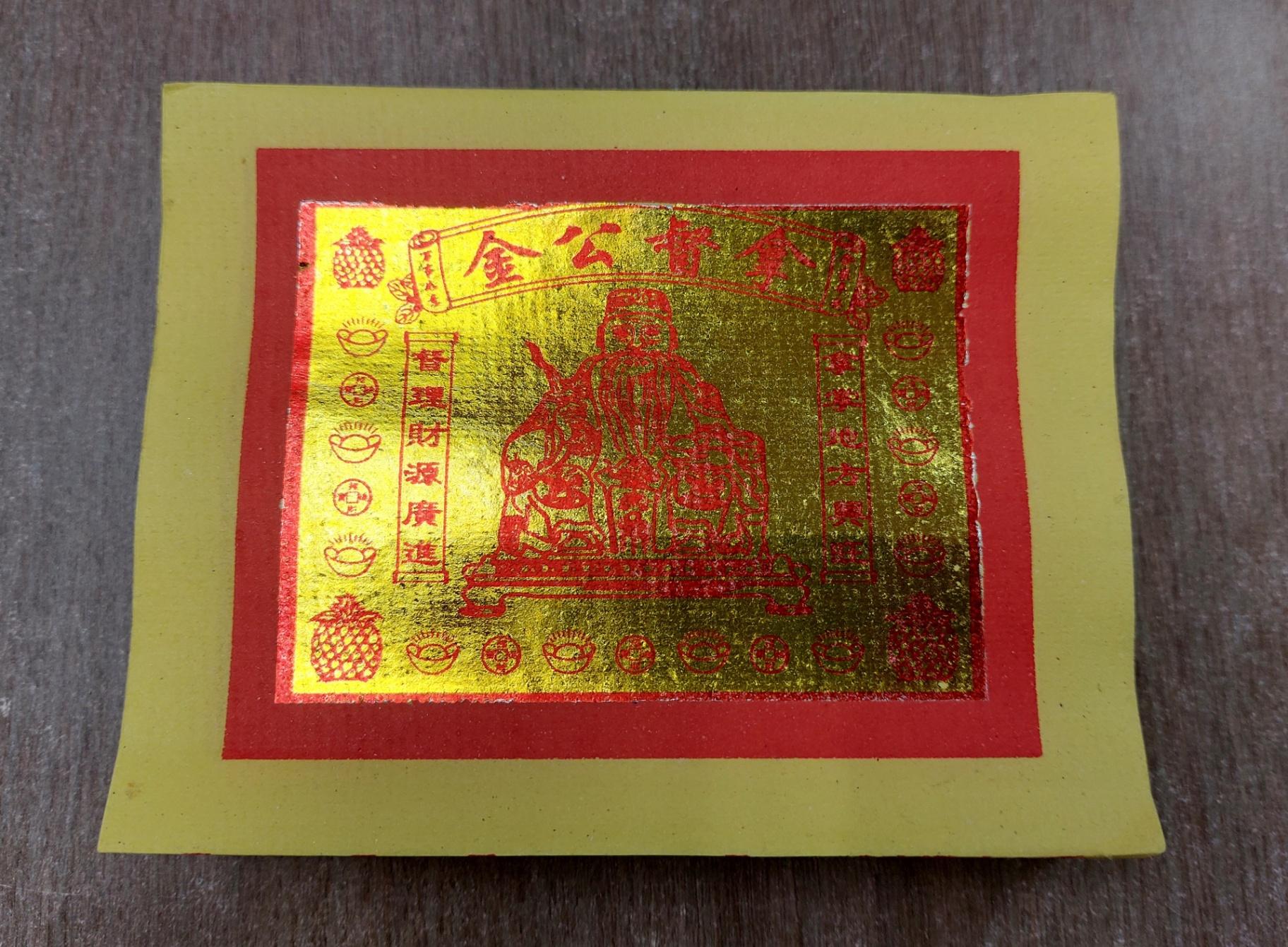 拿督金(1本)