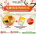 Buddha Jump Over The Wall With Beacon Chicken RM238 Bundle 宝康海藻鸡佛跳墙RM238配套