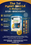 Premium Pure Plant Omega 800g 植物欧米伽800g