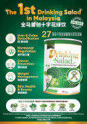 Drinking Salad 450g 十字花绿饮450克