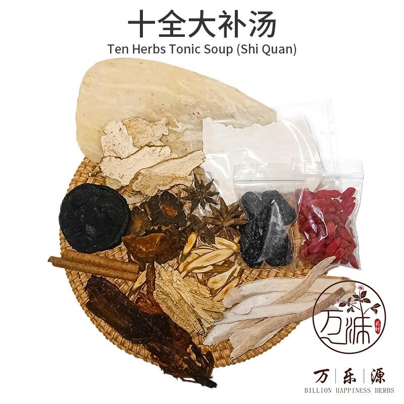 Ten Herbs Tonic Soup (Shi Quan) 十全大补汤