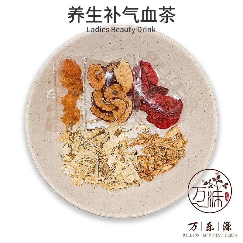 Ladies Beauty Drink 养生补气血茶/女神茶 (22g x 7's)