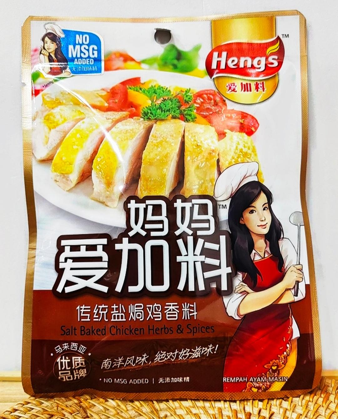 爱加料传统盐焗鸡香料