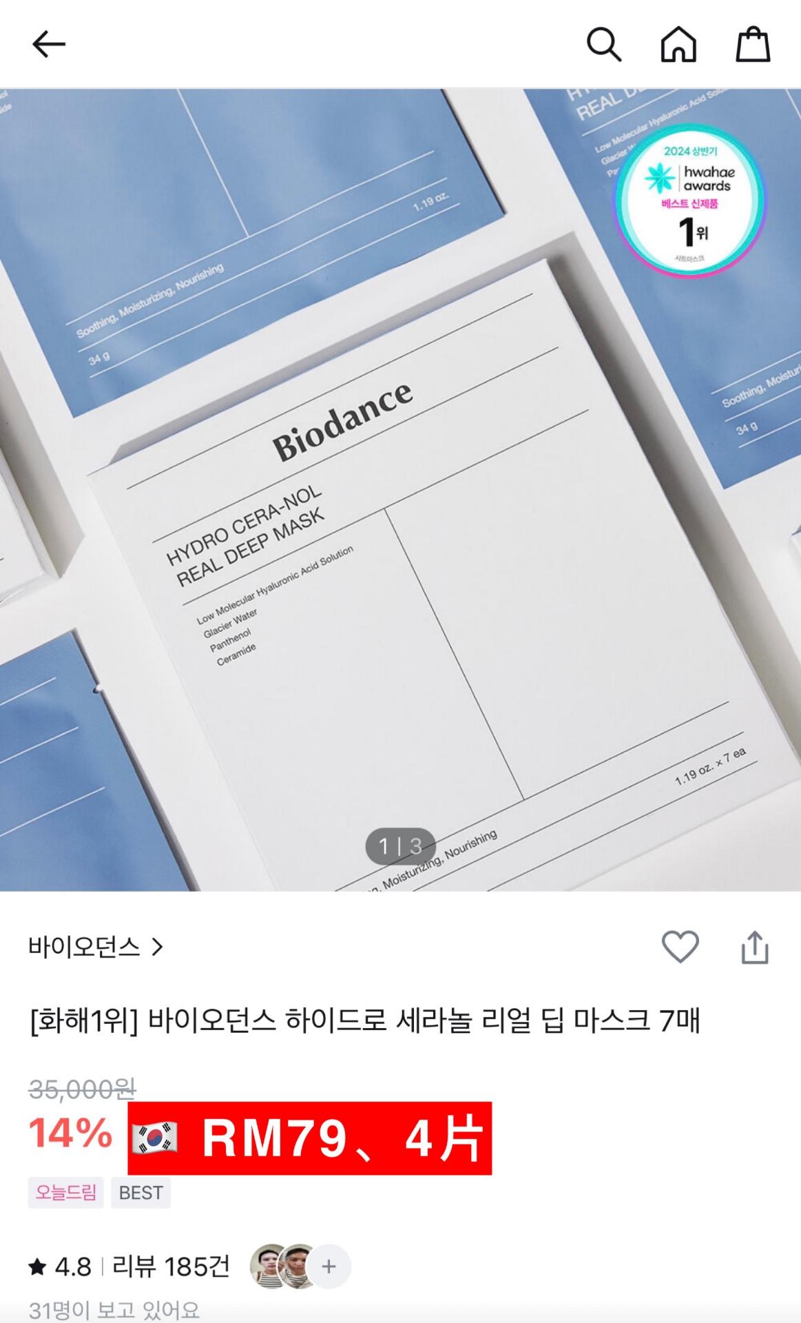 Biodance mask 保湿蓝白面膜 1盒4片