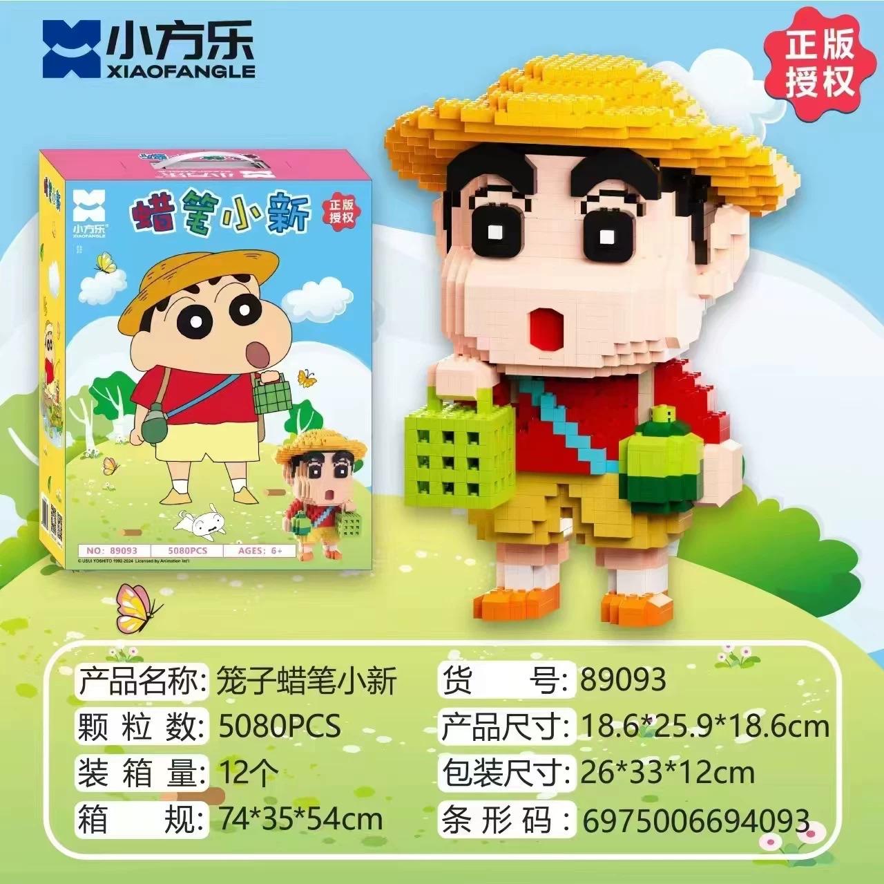 XIAOFANGLE 小方乐 - Shin Chan. Outdoor 小新.戶外 (89093)