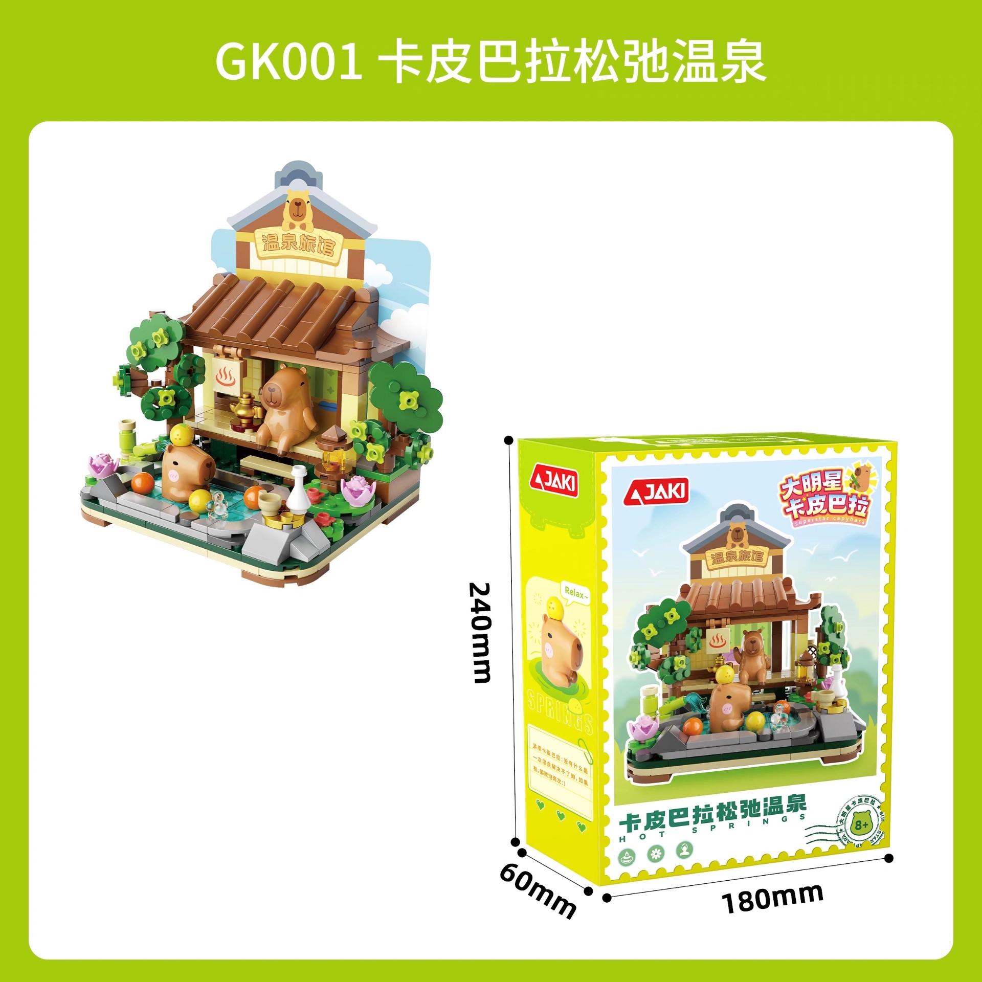 JAKI - CAPYBARA Hot Springs 卡皮巴拉松弛温泉 (GK001)