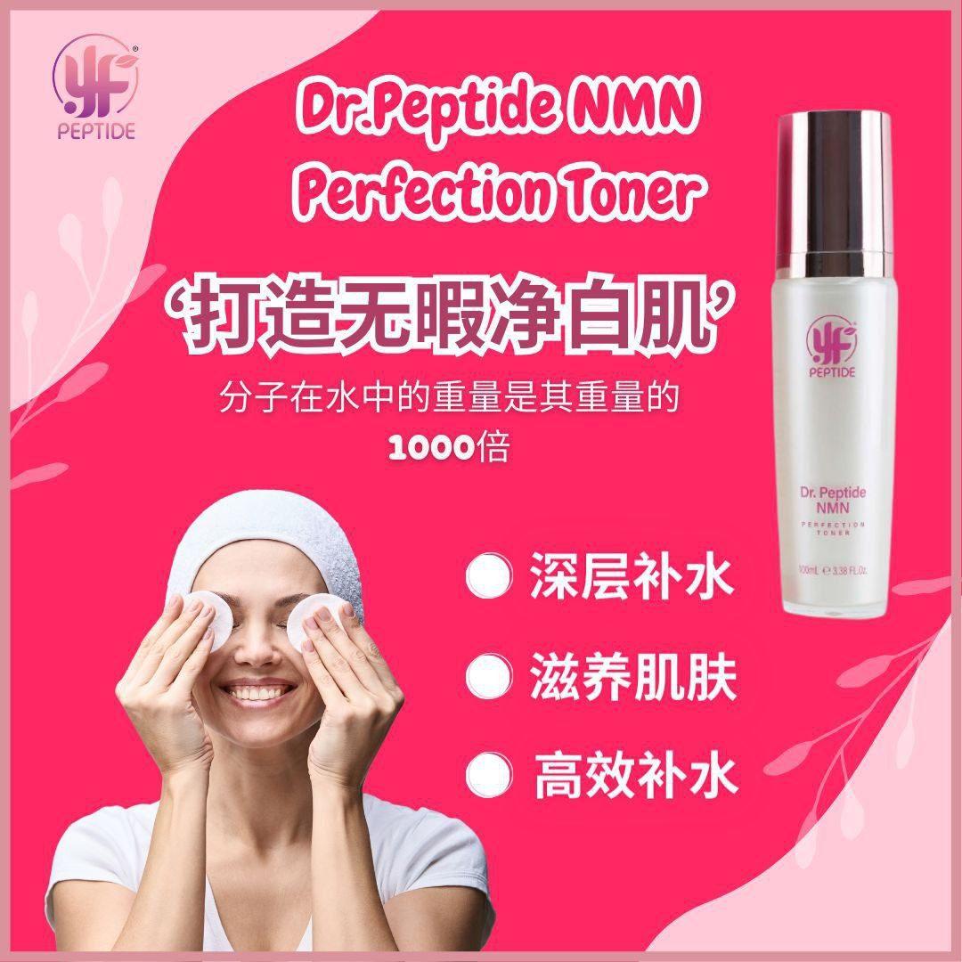 DR.Peptide NMN Perfection Toner 💎 锁水钻石 💎
