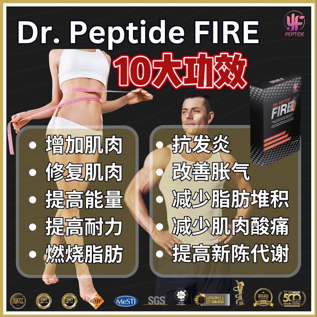 Dr.Peptide Fire 1 Box 30包 1个月