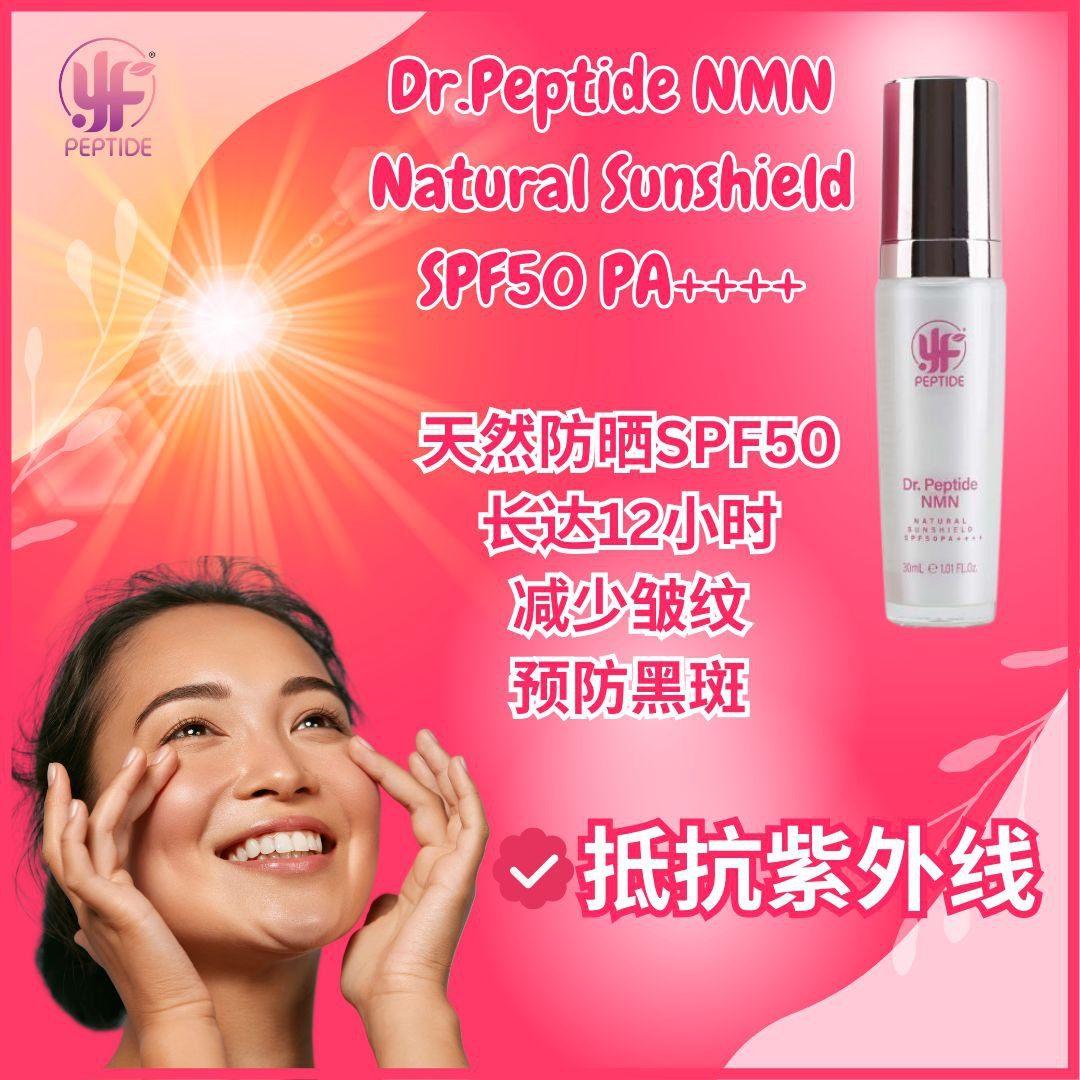 DR.Peptide NMN Natural Sunshield SPF50PA++++ 💎天然防晒12小时💎 💎双重防晒 UVA UVB💎