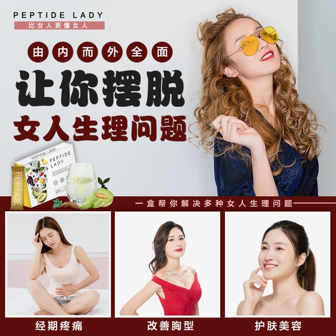 Peptide LADY 10+5 225包