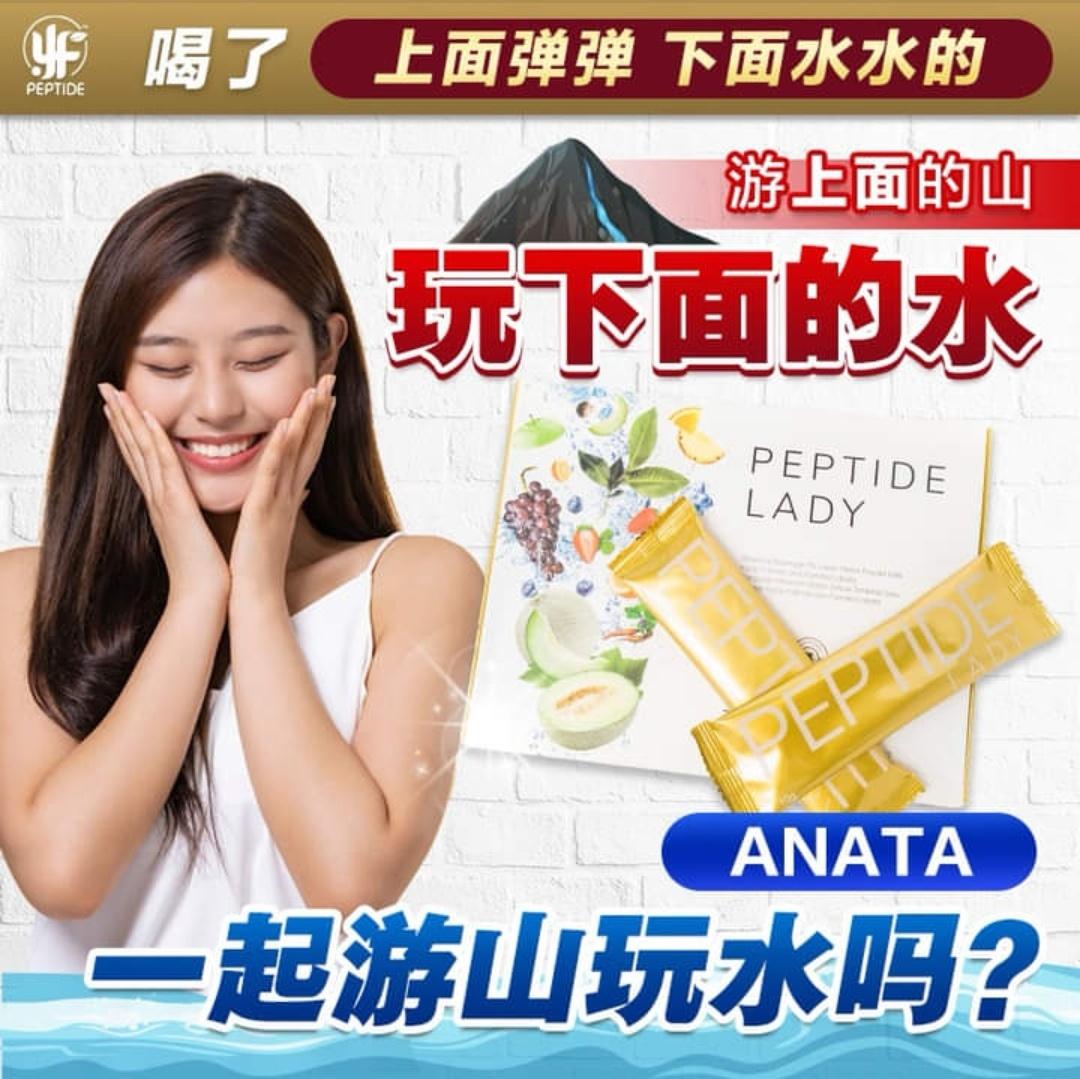 Peptide LADY Singapore (包邮)   3+1 60包