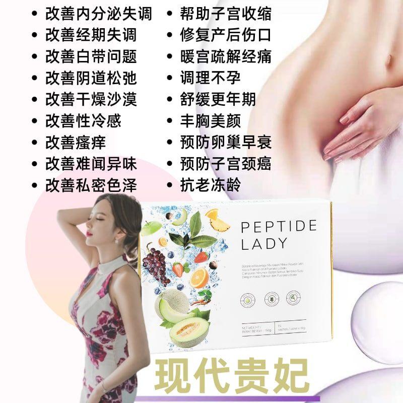 Peptide LADY 3+1 60包(2个月)