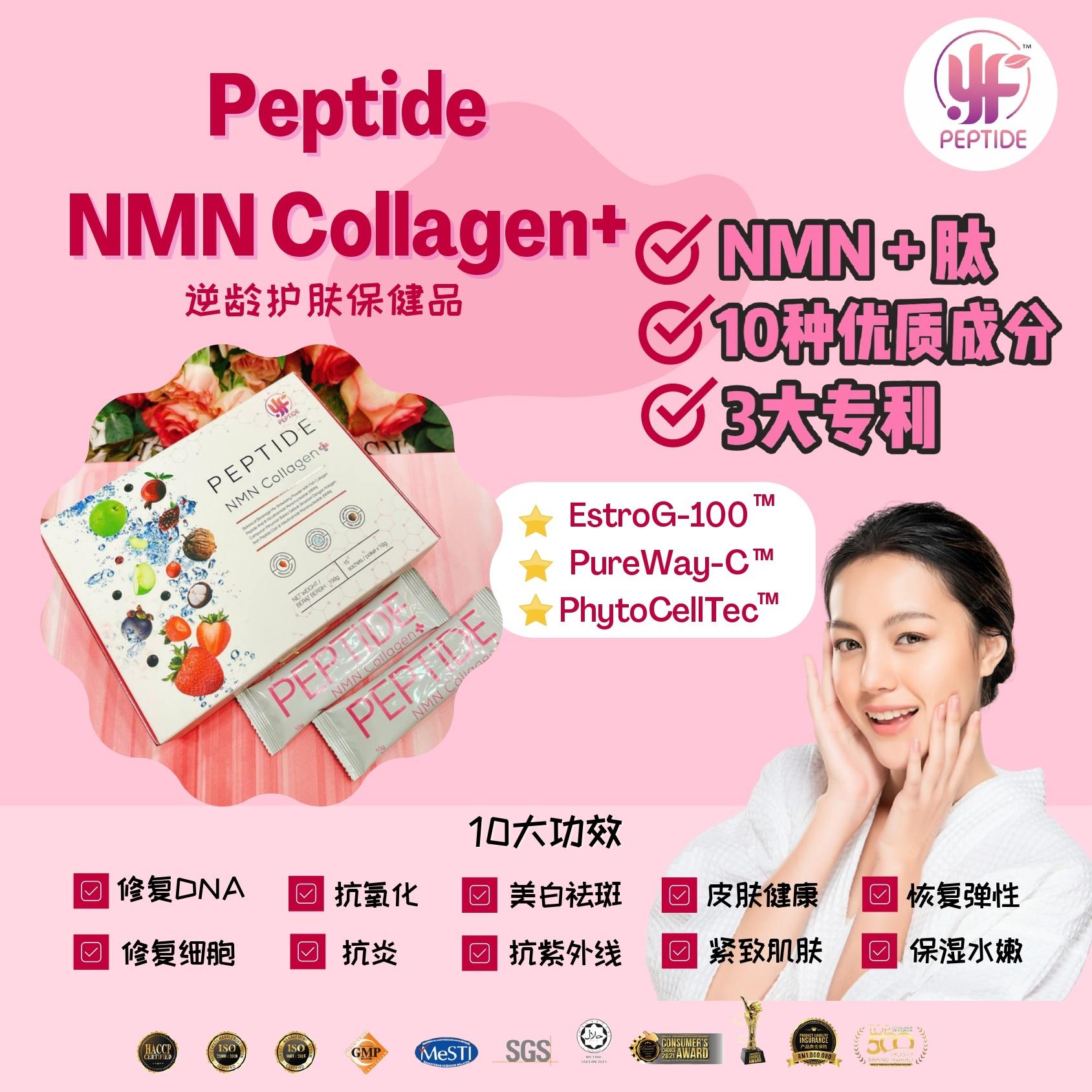 PEPTIDE NMN COLLAGEN+      1BOX 15包