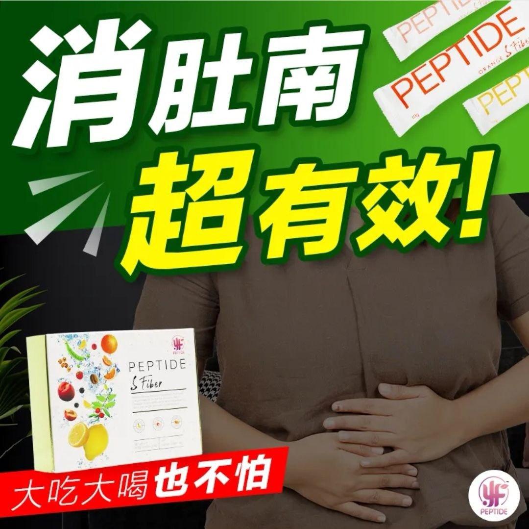 Peptide S Fiber