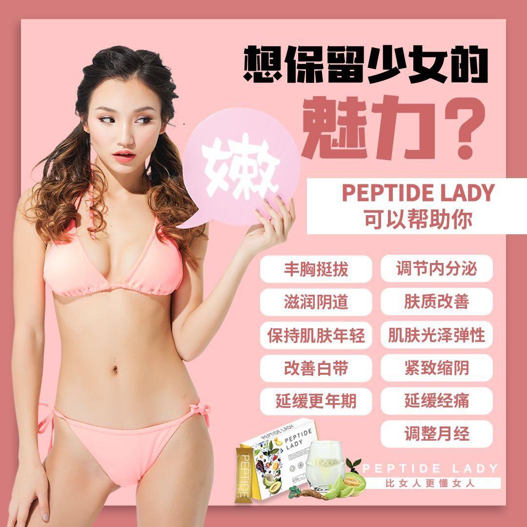 Peptide LADY 1BOX 15包