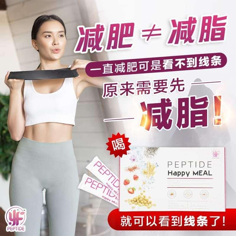 Peptide happy meal 1盒
