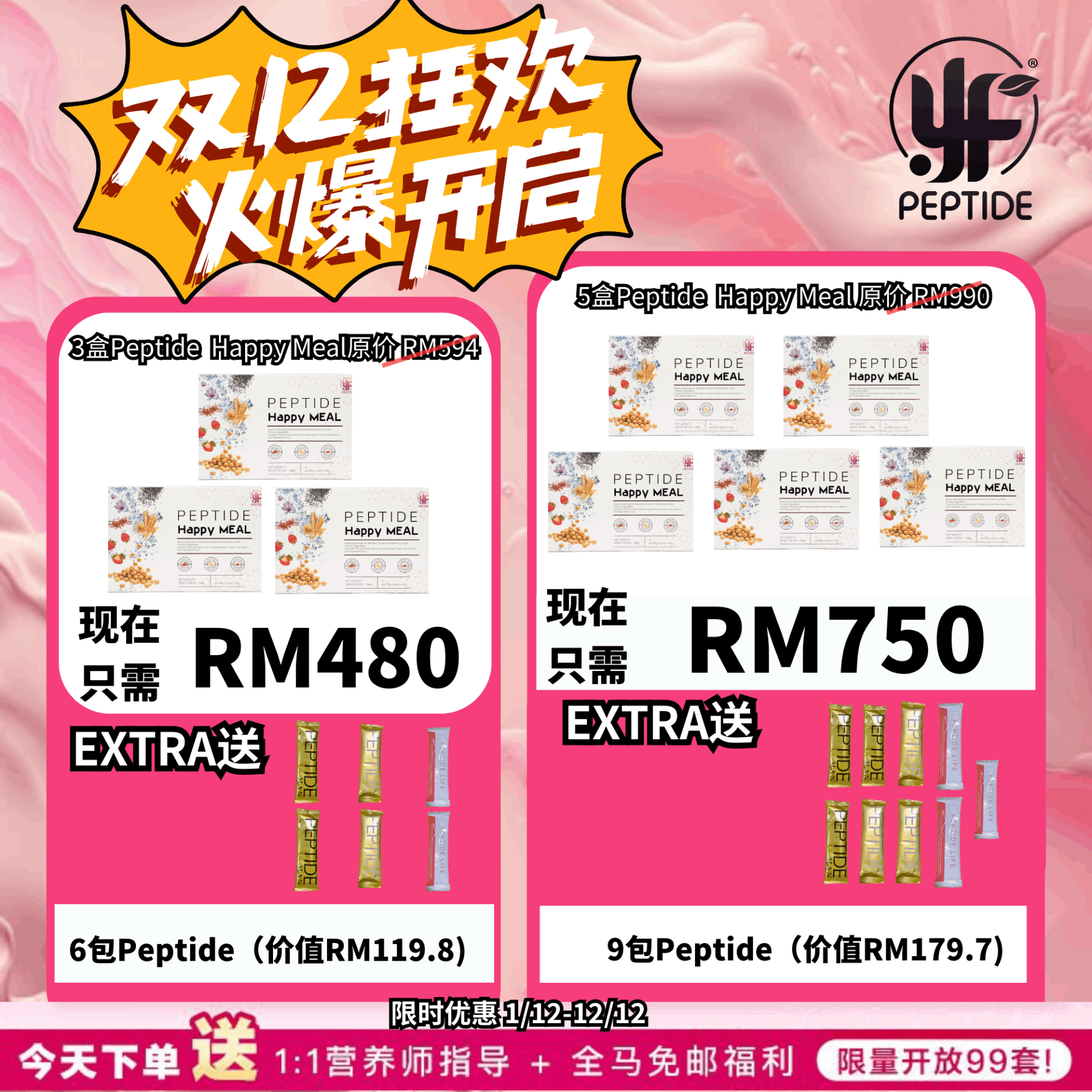 Peptide Happy Meal 7盒送3盒