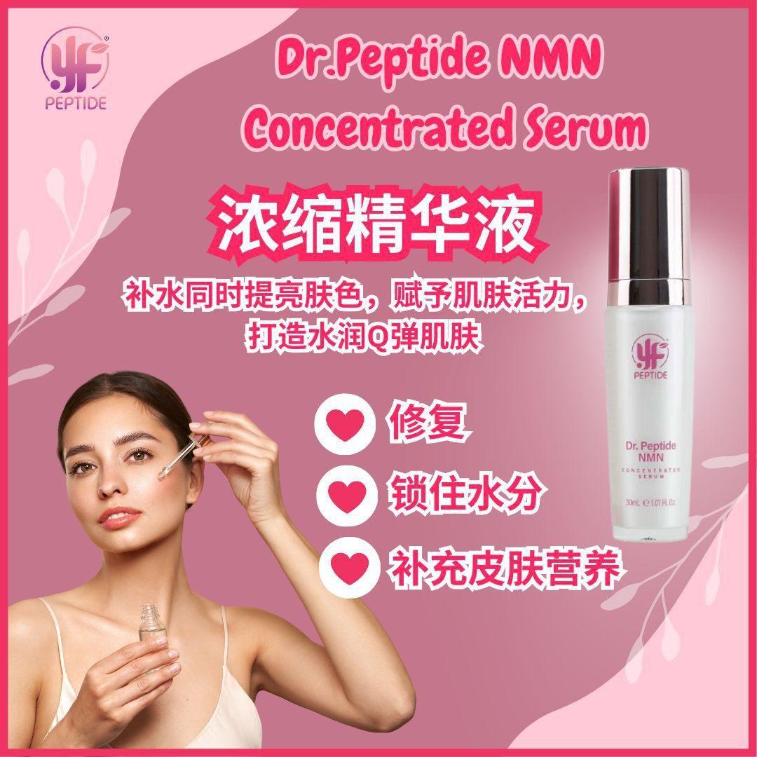 DR.Peptide NMN Concentrated Serum💎浓缩精华液 💎