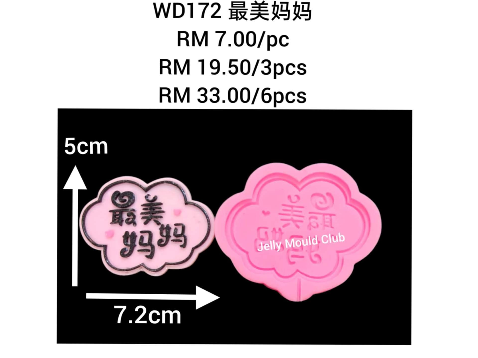 WD172 最美妈妈 1 pc （母亲节 MOTHER'S DAY mother day)