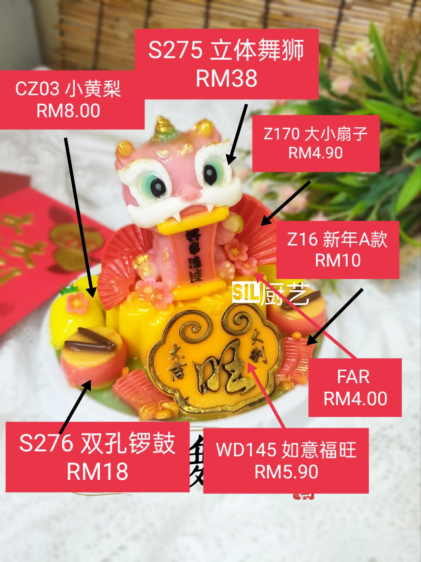 S275立体舞狮 5 pcs@34/pc (300g) （新年 cny new year）