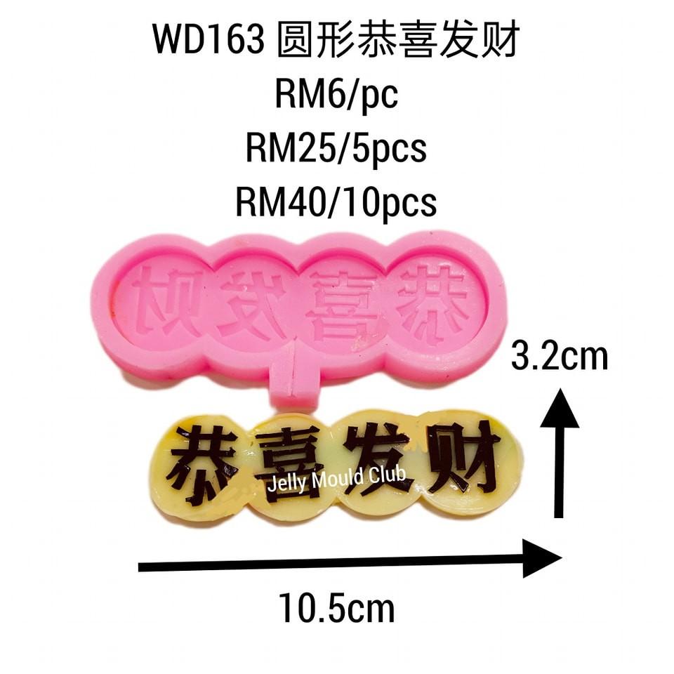 WD163 圆形恭喜发财 5 pcs@5/pc (cny new year 新年)