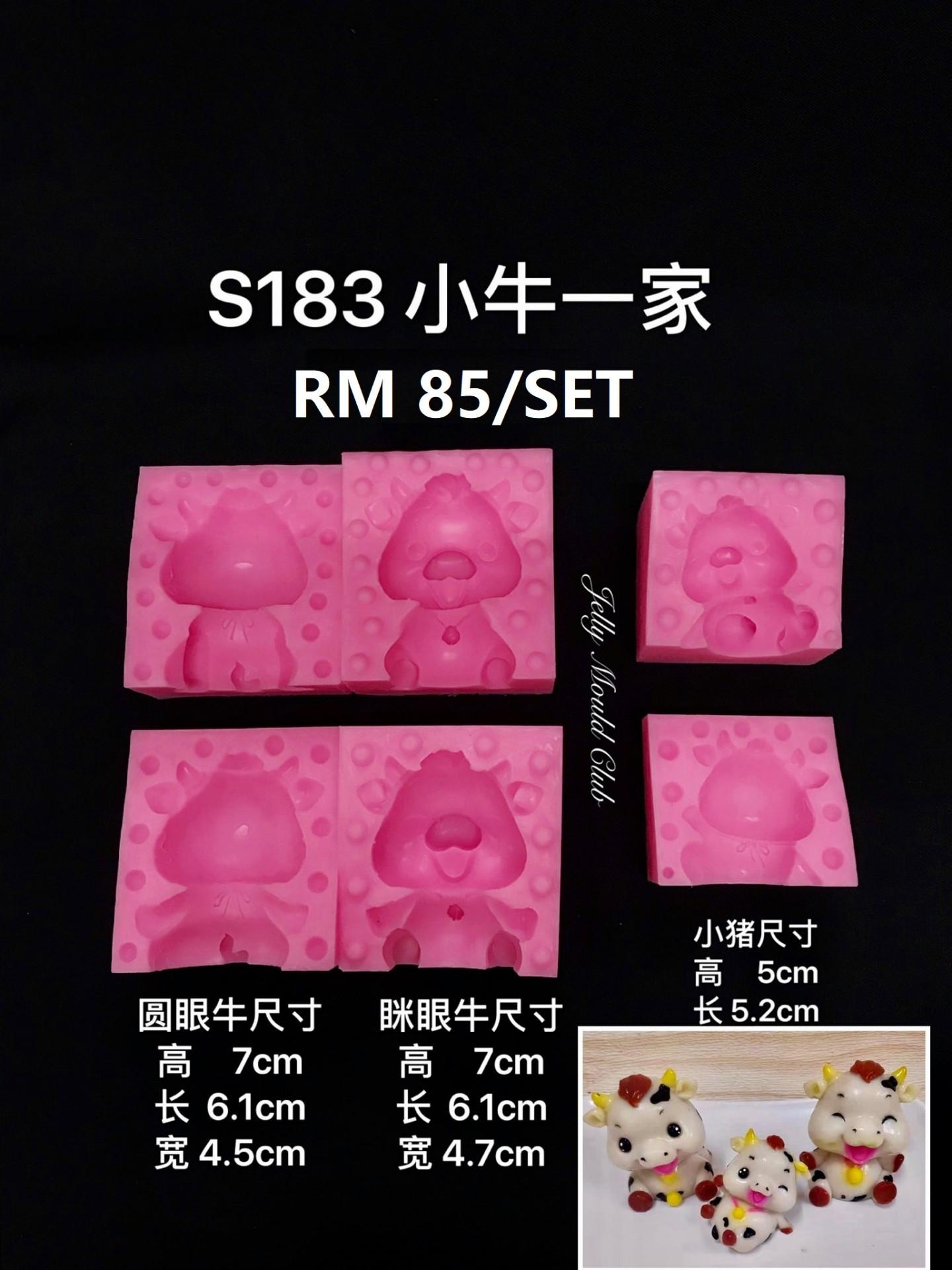 S183 小牛一家 (900g)