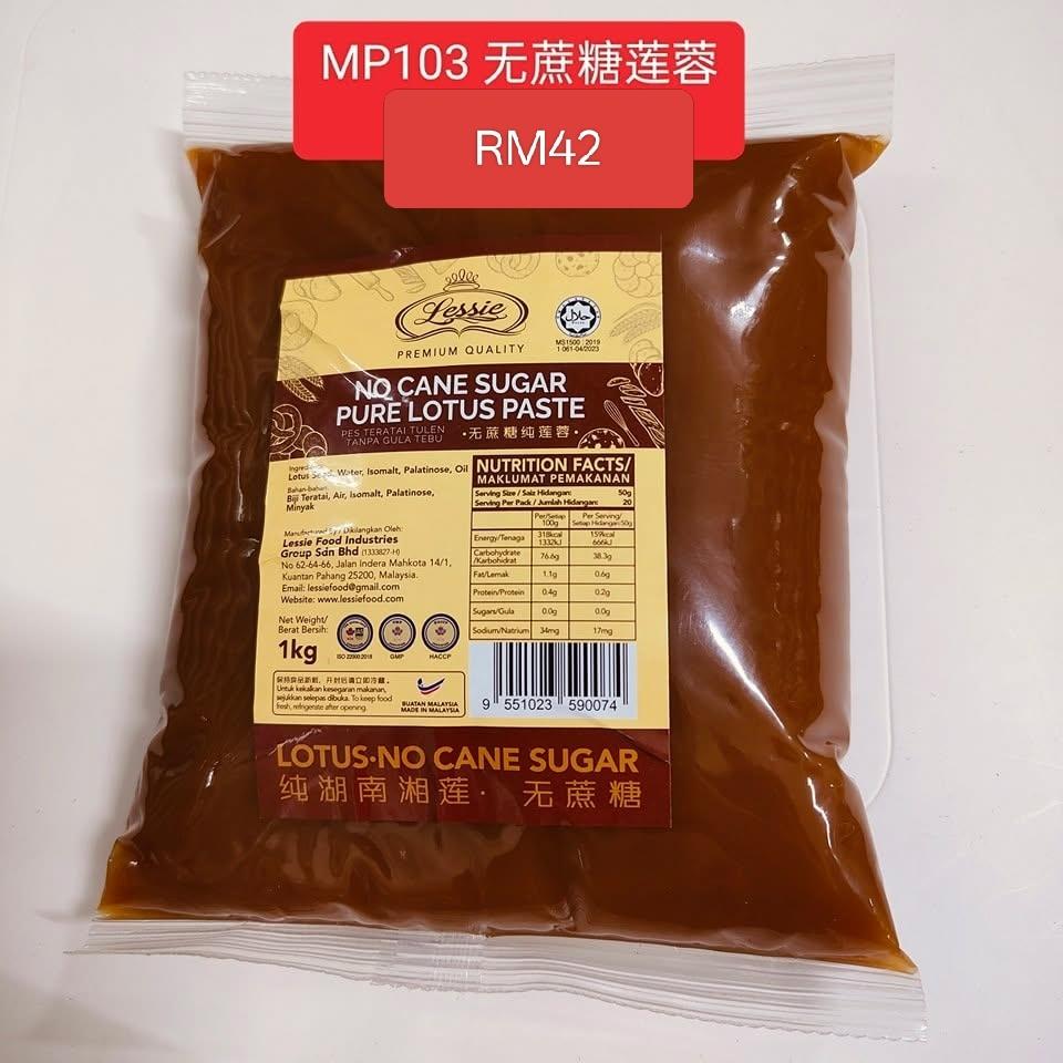 MP 103 无蔗糖纯莲蓉