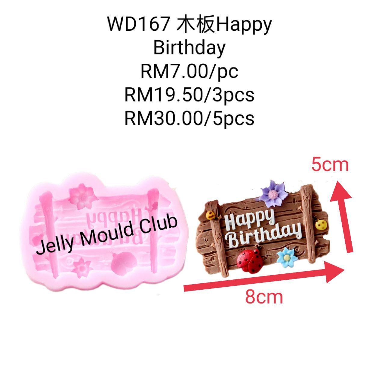 WD167 木板HB