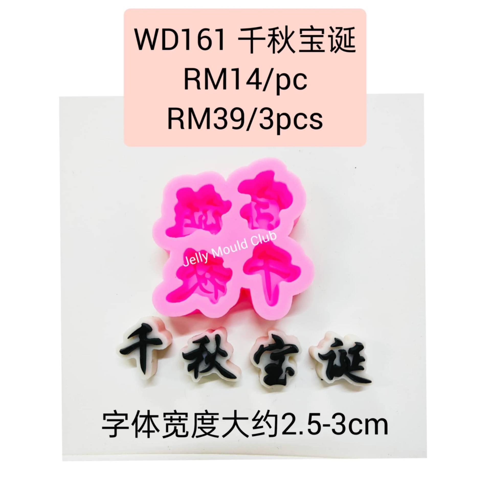 WD161 千秋宝诞 3 pcs@13/pc