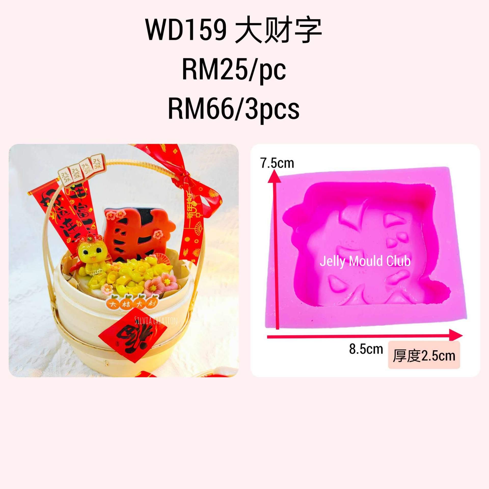 WD159 大财字 1 pc (cny new year 新年)