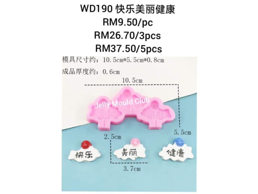 WD190 快乐美丽健康 1 pc