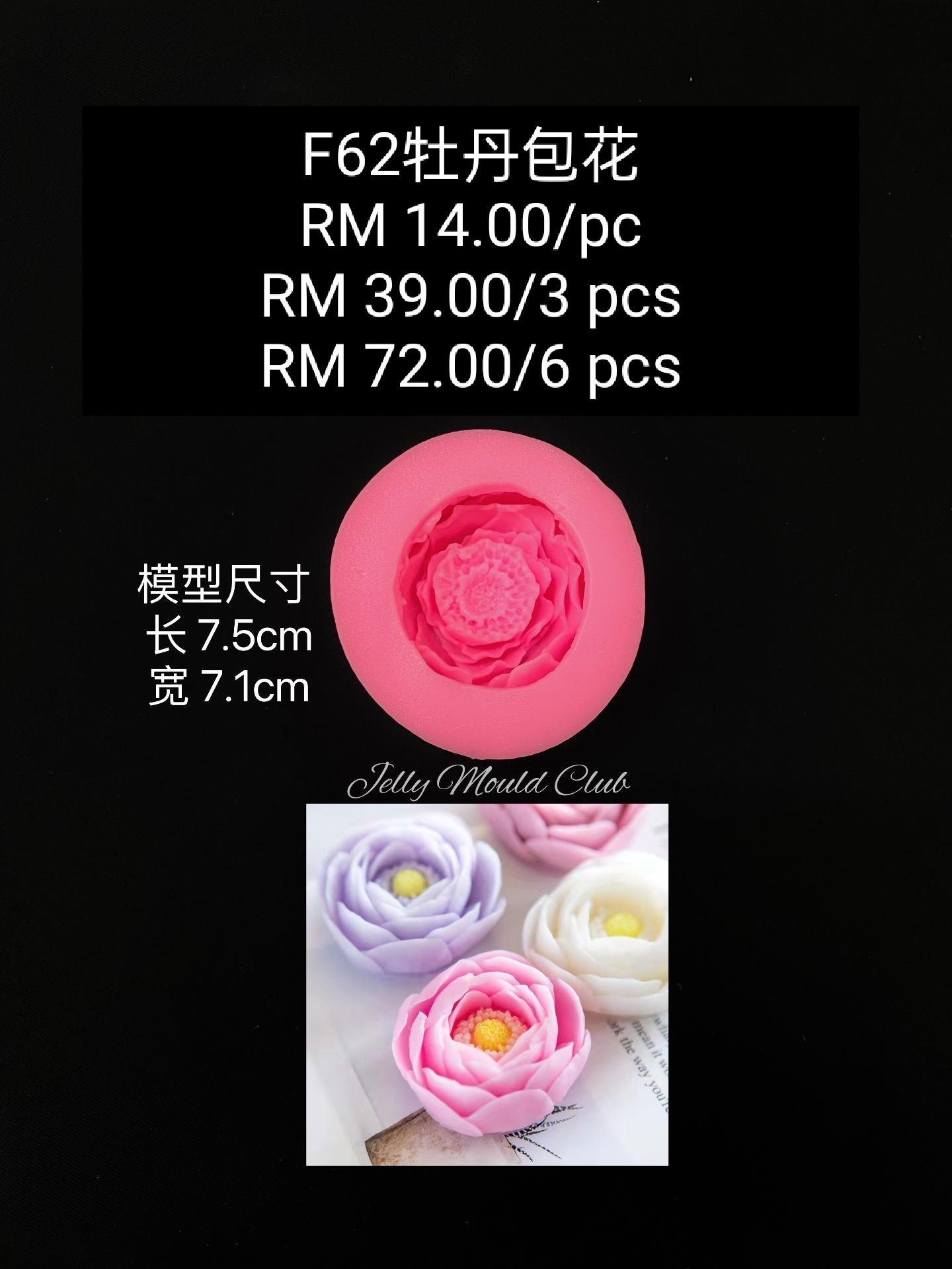 F62 牡丹包花 3pcs@RM 13/pc