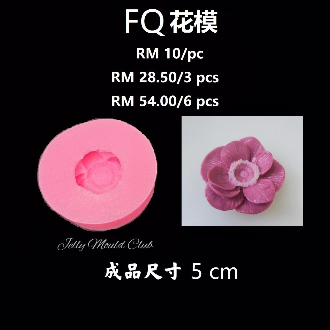 FQ 花模 3pcs@9.50/pc