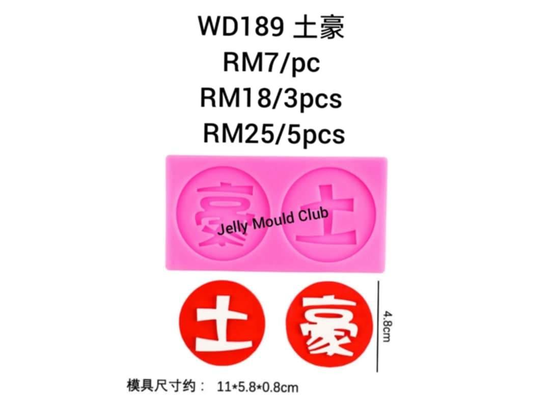 WD189 土豪 3 pcs@RM 6/ pc (父亲节 爸爸 发财 新年 new year cny )