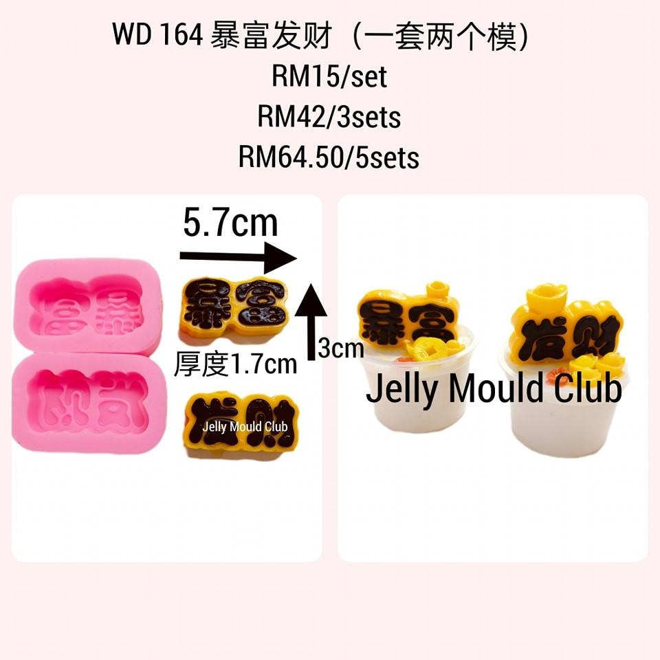 WD164 暴富发财 （2pcs/set）1 set (cny new year 新年)