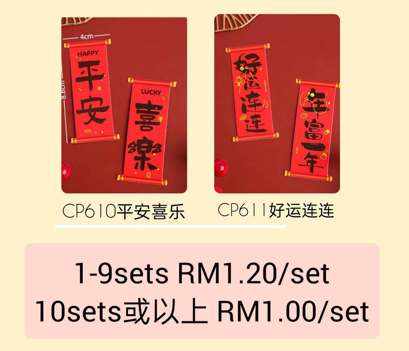 CP610 平安喜乐插牌 1 set (新年new year)