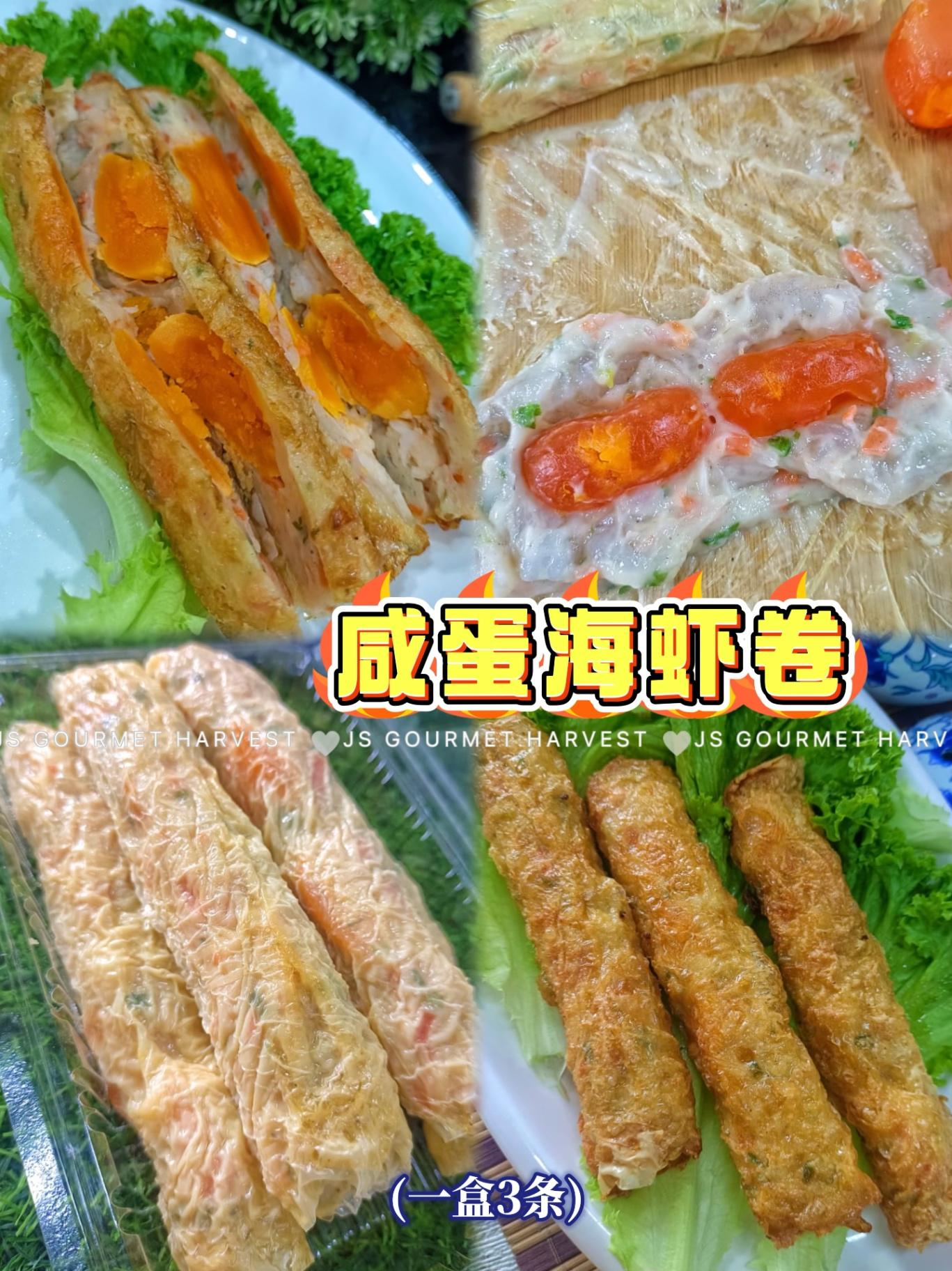 咸蛋海虾卷