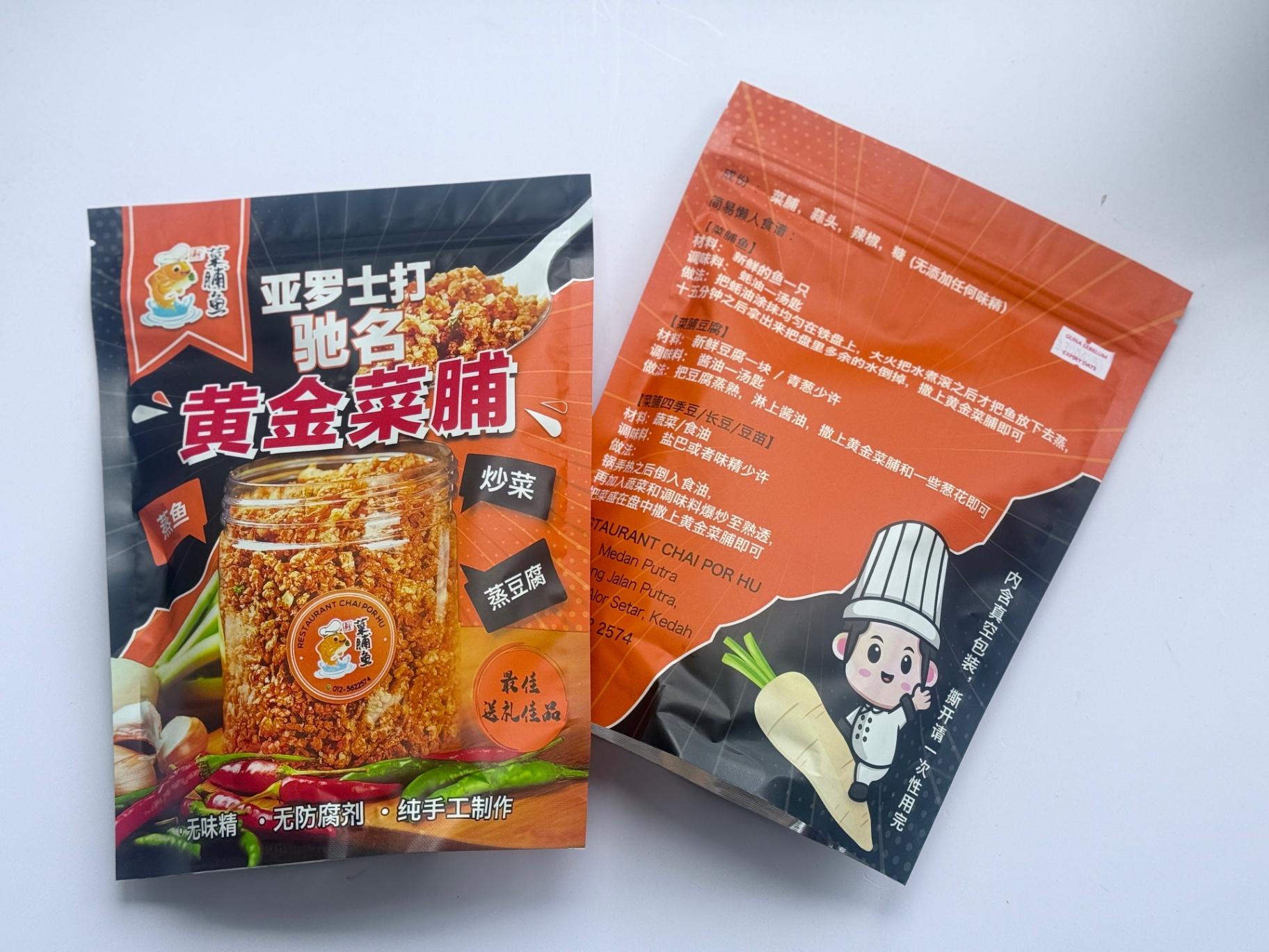 亚罗士打SK菜脯（一套2包）