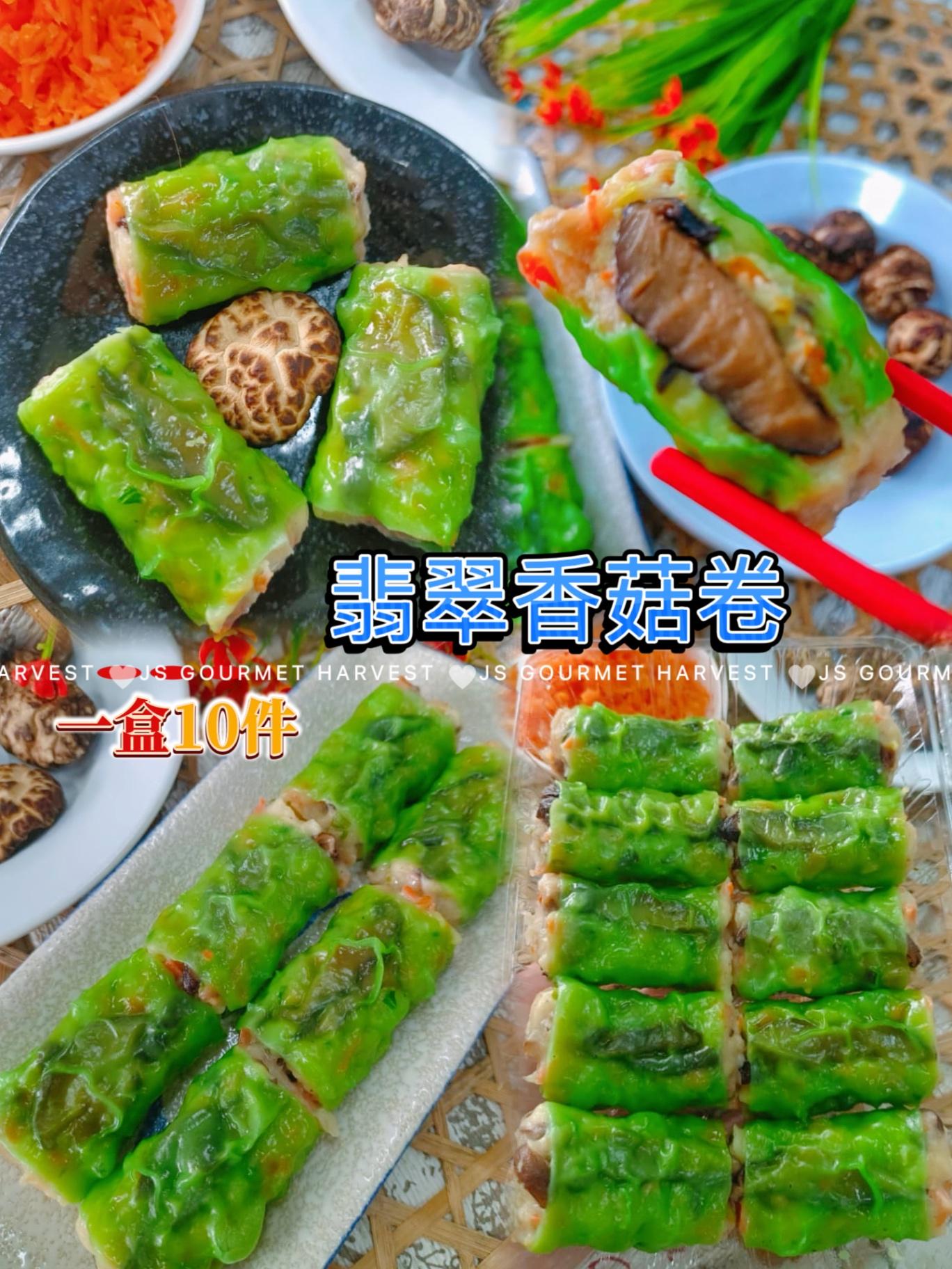 手工翡翠香菇卷