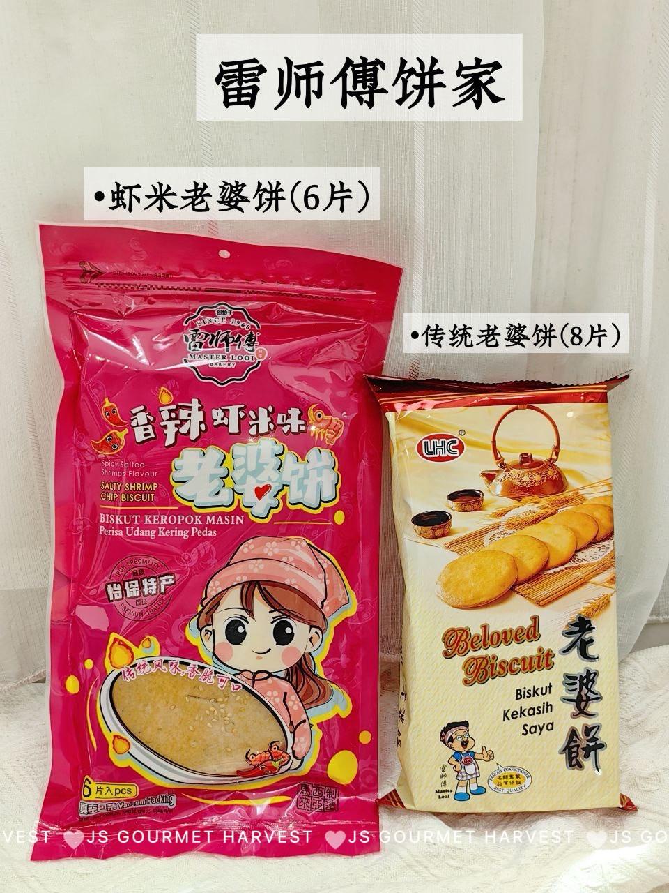雷师傅老婆饼