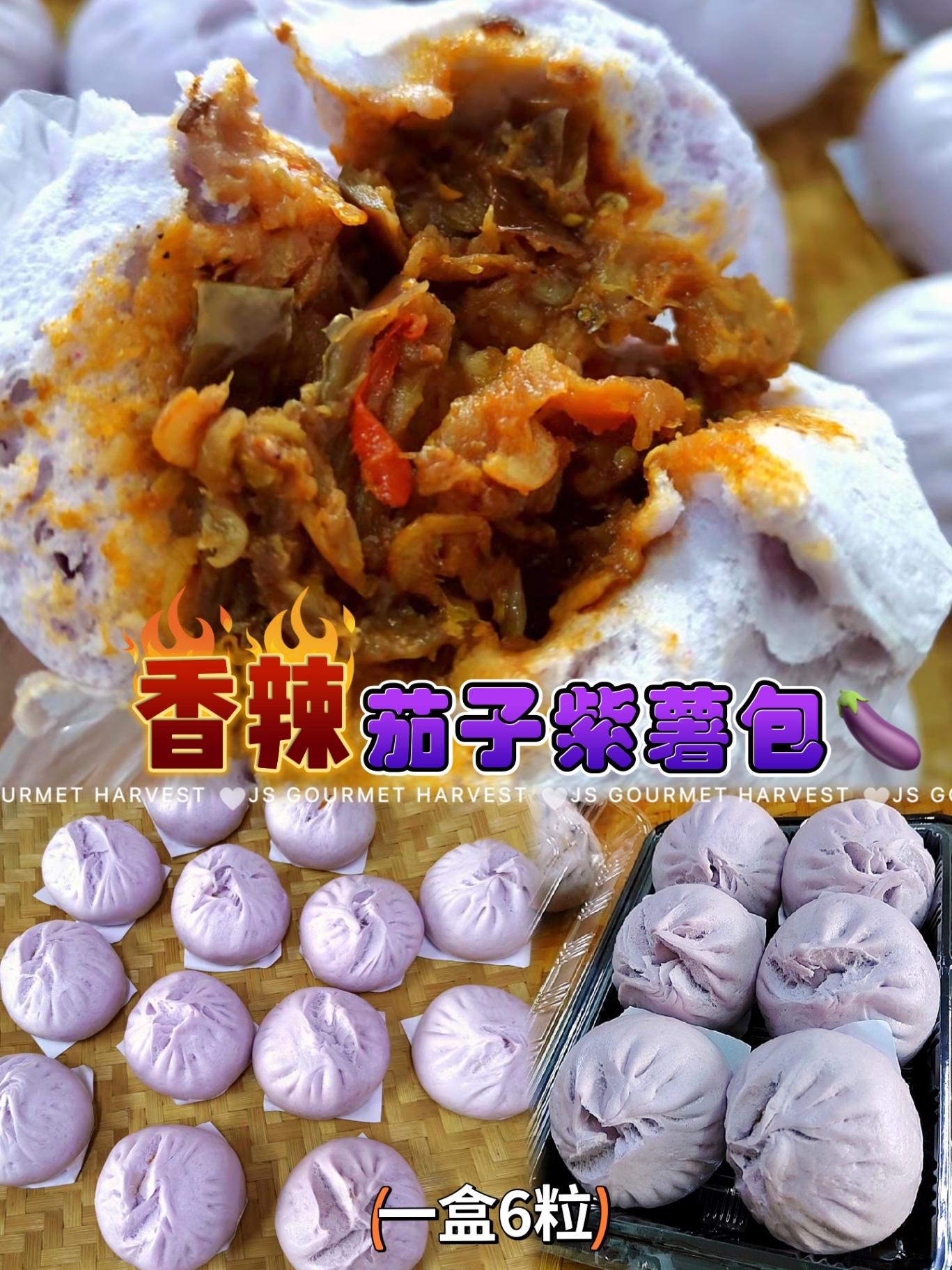 香辣茄子紫薯包