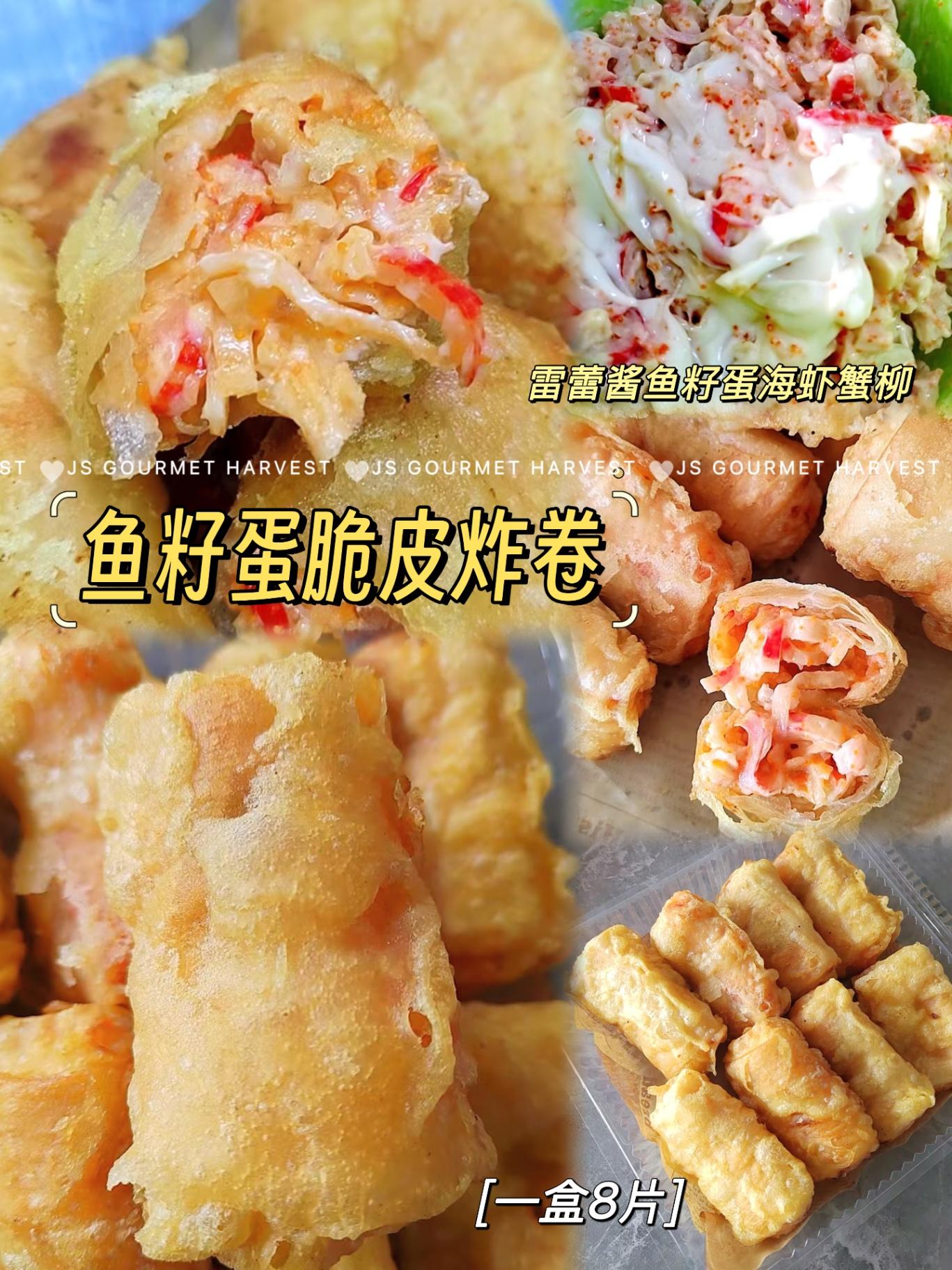 雷蕾酱鱼籽蛋脆皮炸卷
