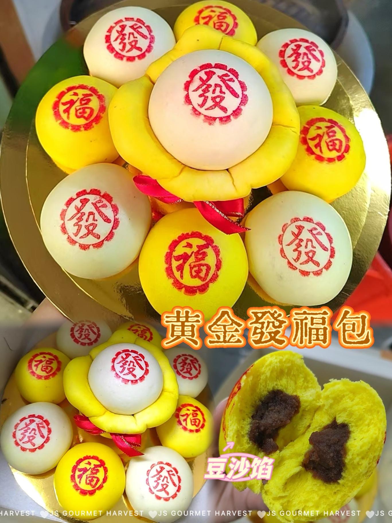 黄金发福袋